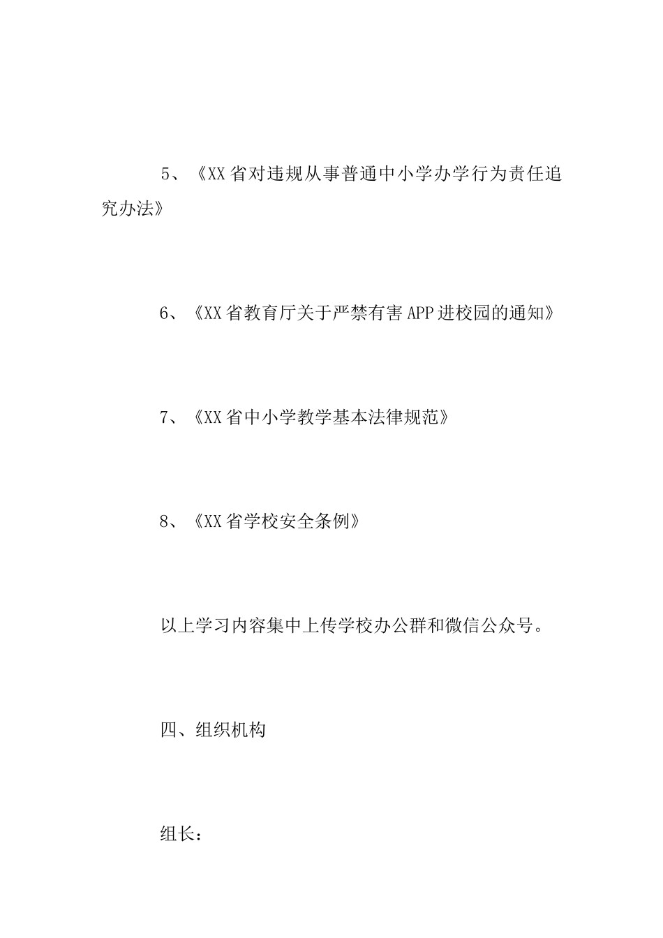 “强学习、提站位、深反思、促整改”专题教育活动方案_第3页