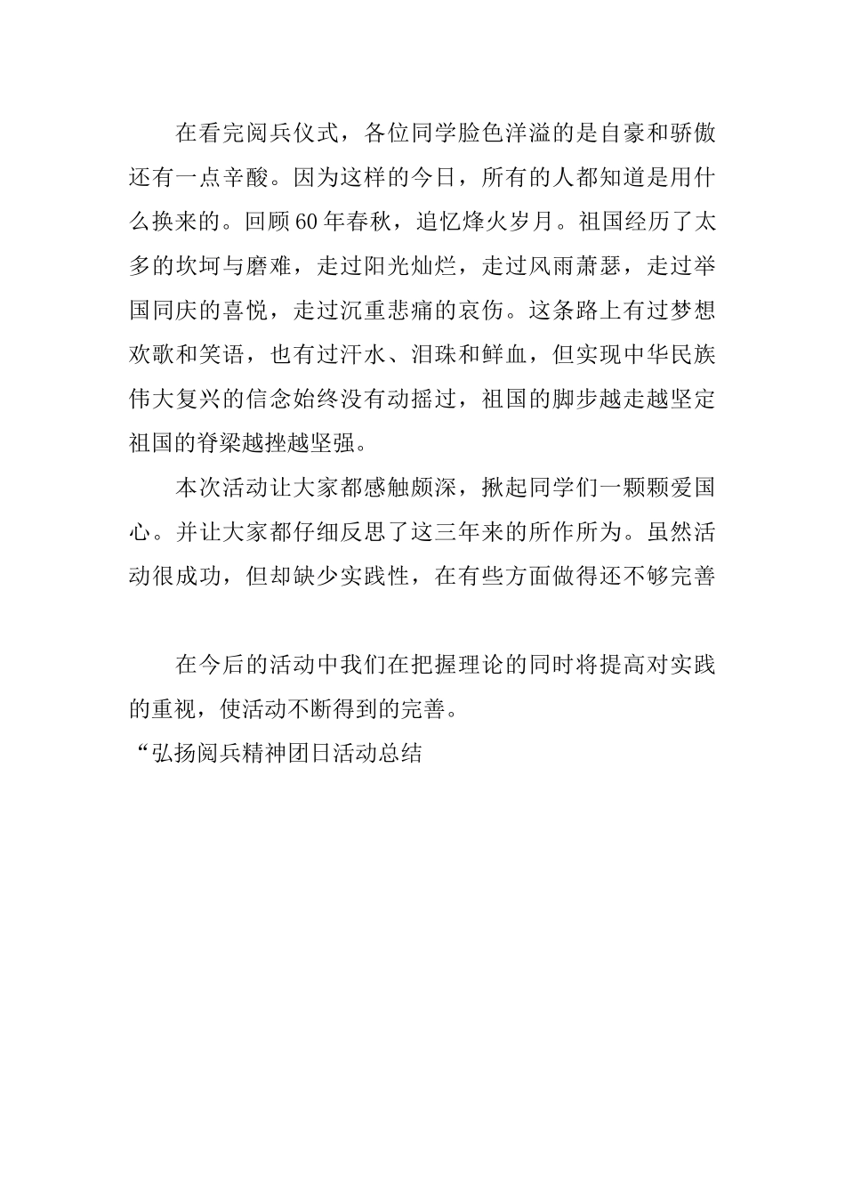 “弘扬阅兵精神&quot;团日活动总结_第2页