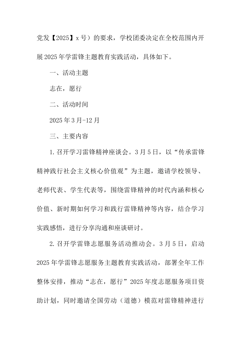 “志在愿行”2025年学雷锋主题教育实践活动方案_第2页