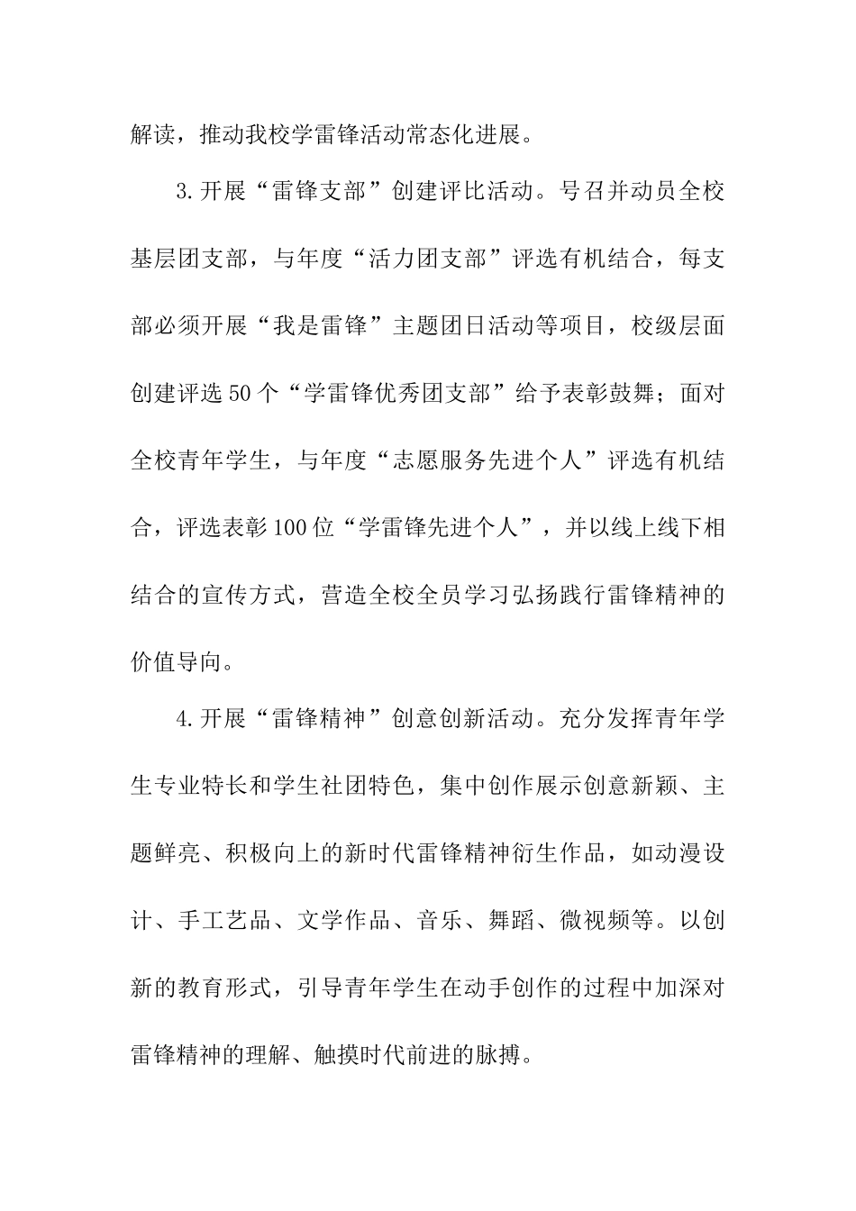 “志在愿行”2025年学雷锋主题教育实践活动方案_第3页