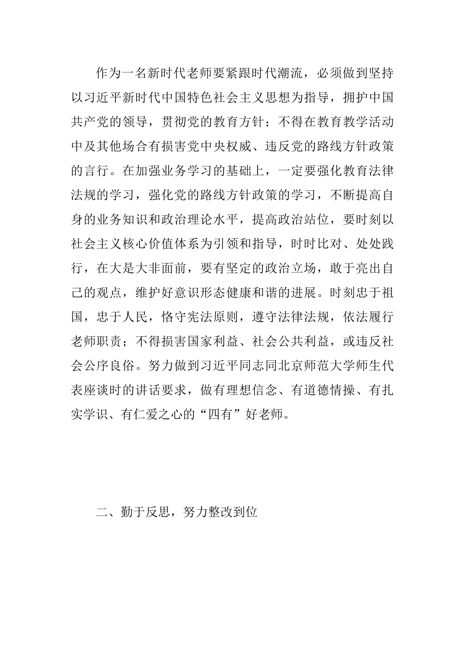 “强学习、提站位、深反思、促整改”专题教育活动学习心得体会范文_第2页