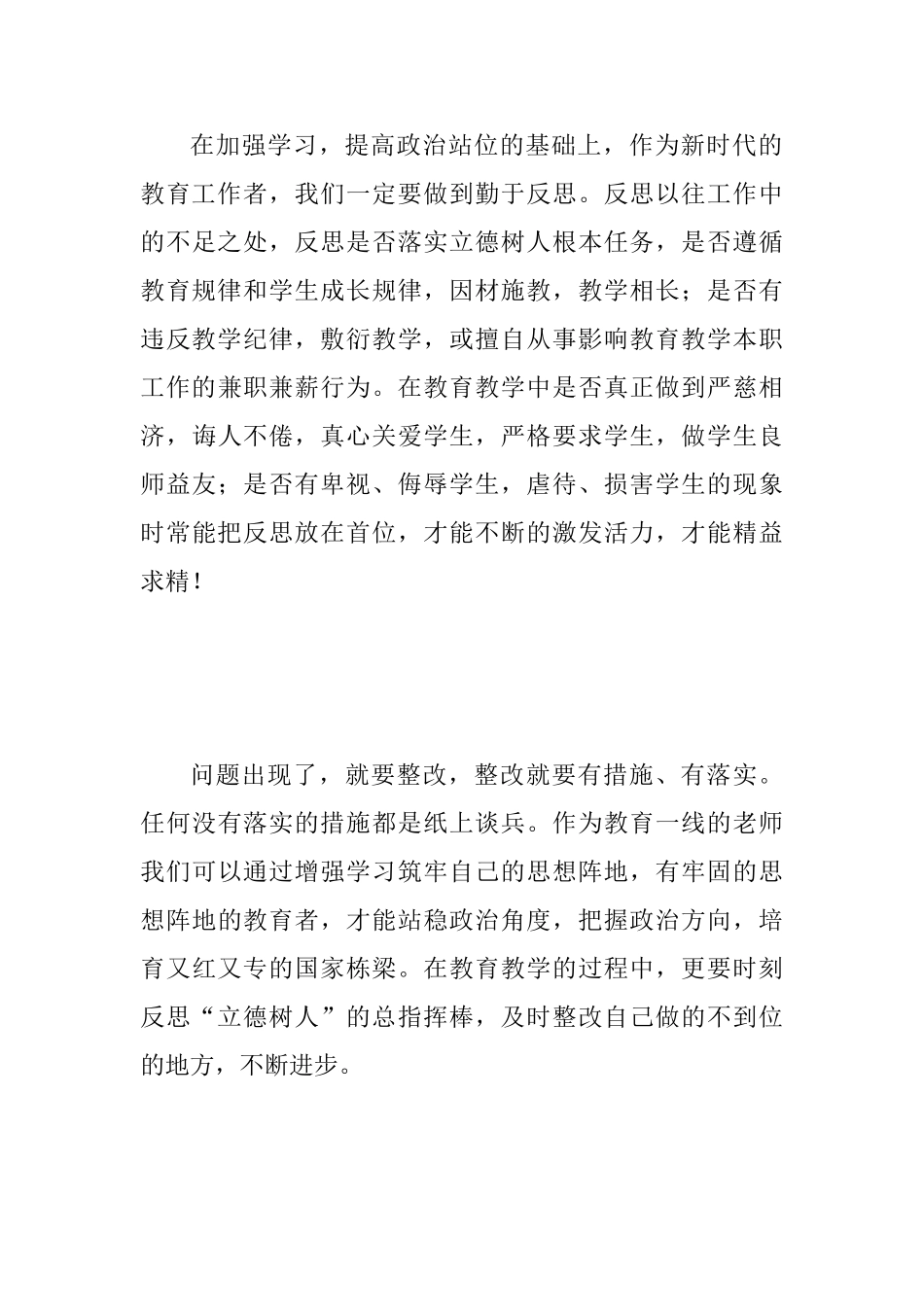 “强学习、提站位、深反思、促整改”专题教育活动学习心得体会范文_第3页
