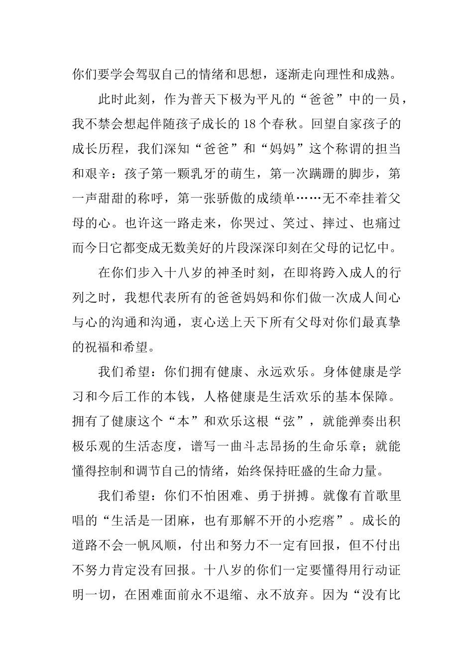 “成人礼”家长代表发言稿_第2页