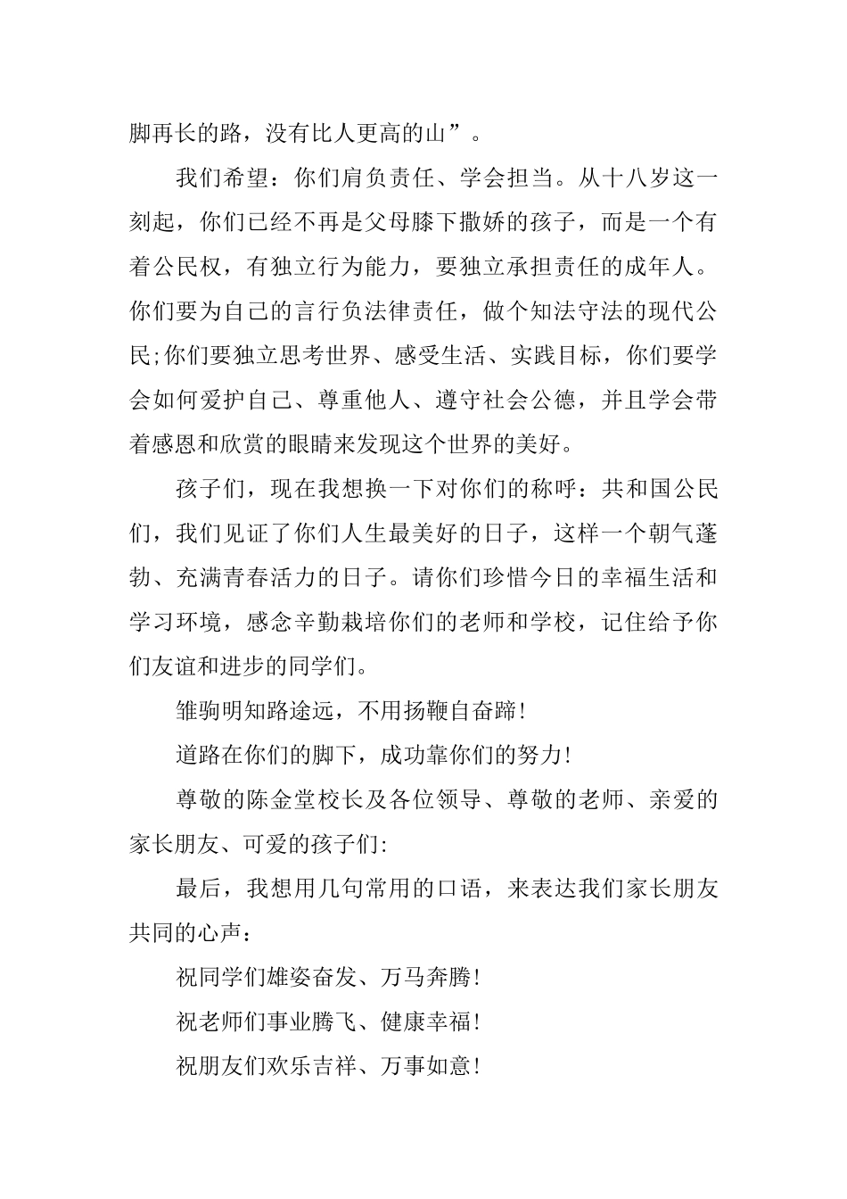 “成人礼”家长代表发言稿_第3页