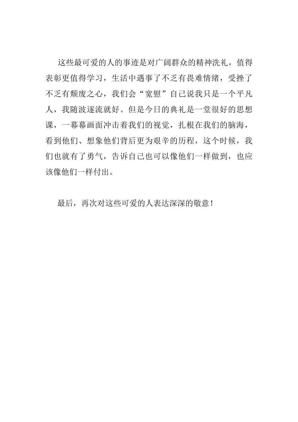 “感动中国2025年度人物”颁奖盛典心得体会_第2页