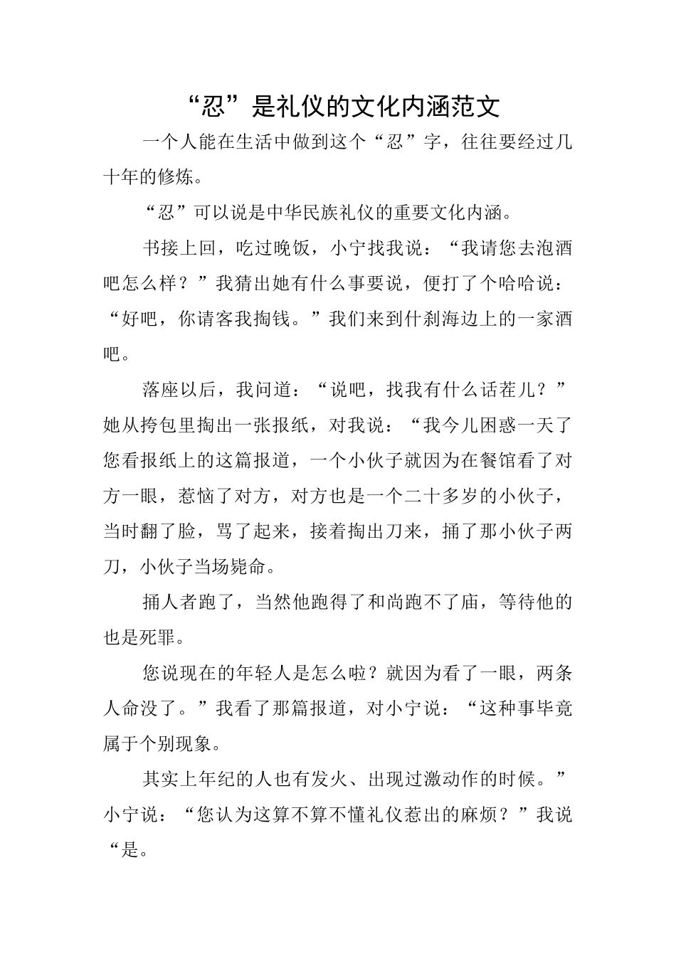 “忍”是礼仪的文化内涵范文_第1页