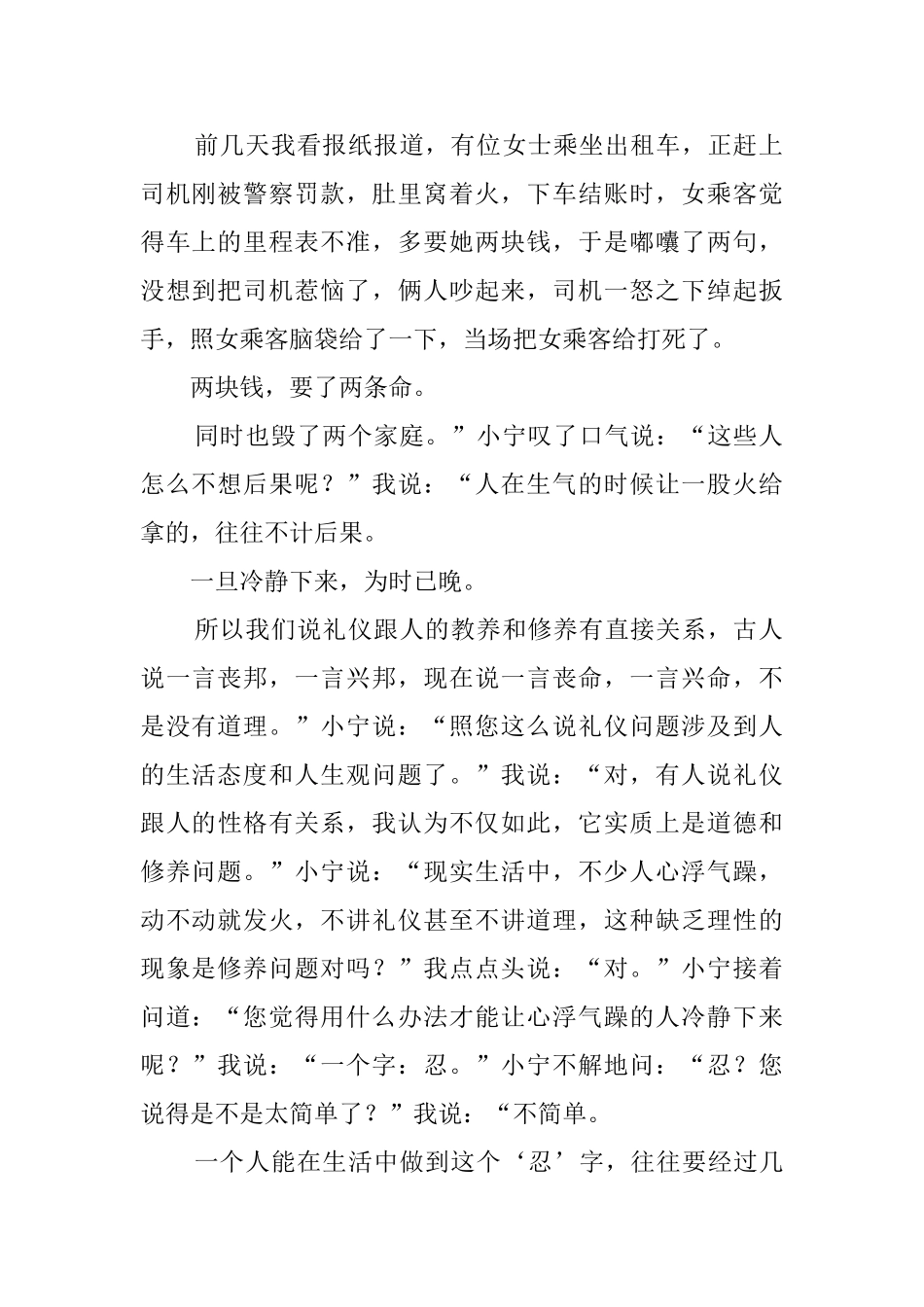 “忍”是礼仪的文化内涵范文_第2页