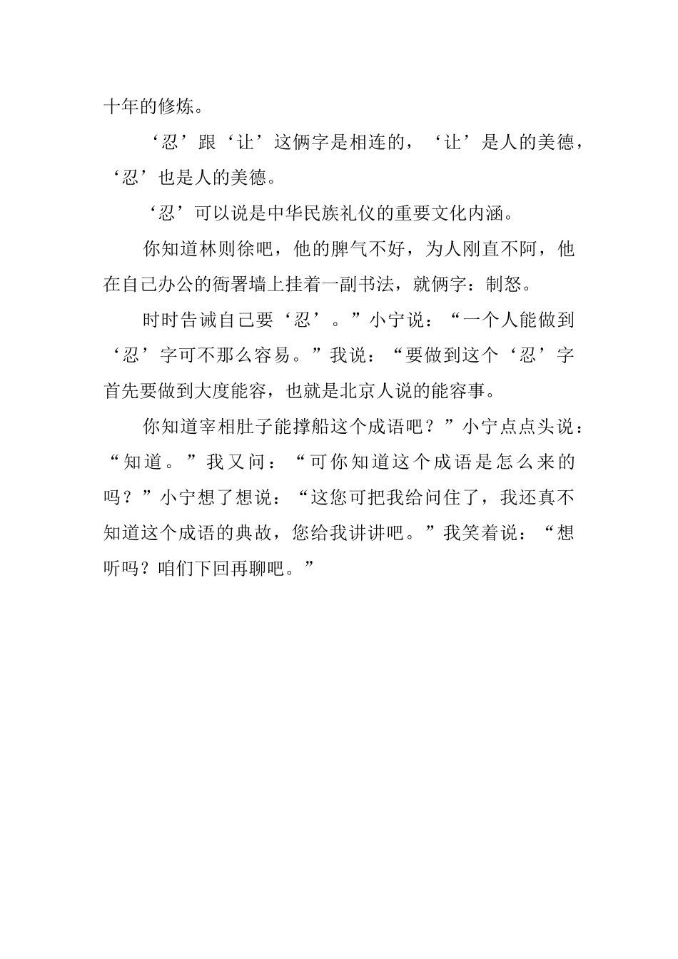 “忍”是礼仪的文化内涵范文_第3页