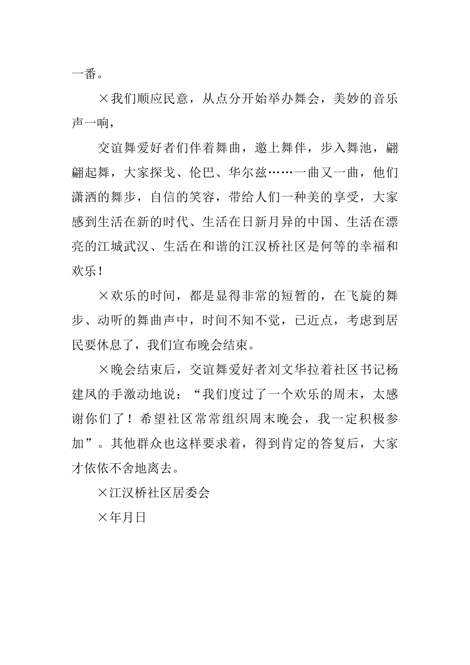 “快乐的周末晚会”简报精选范文_第2页