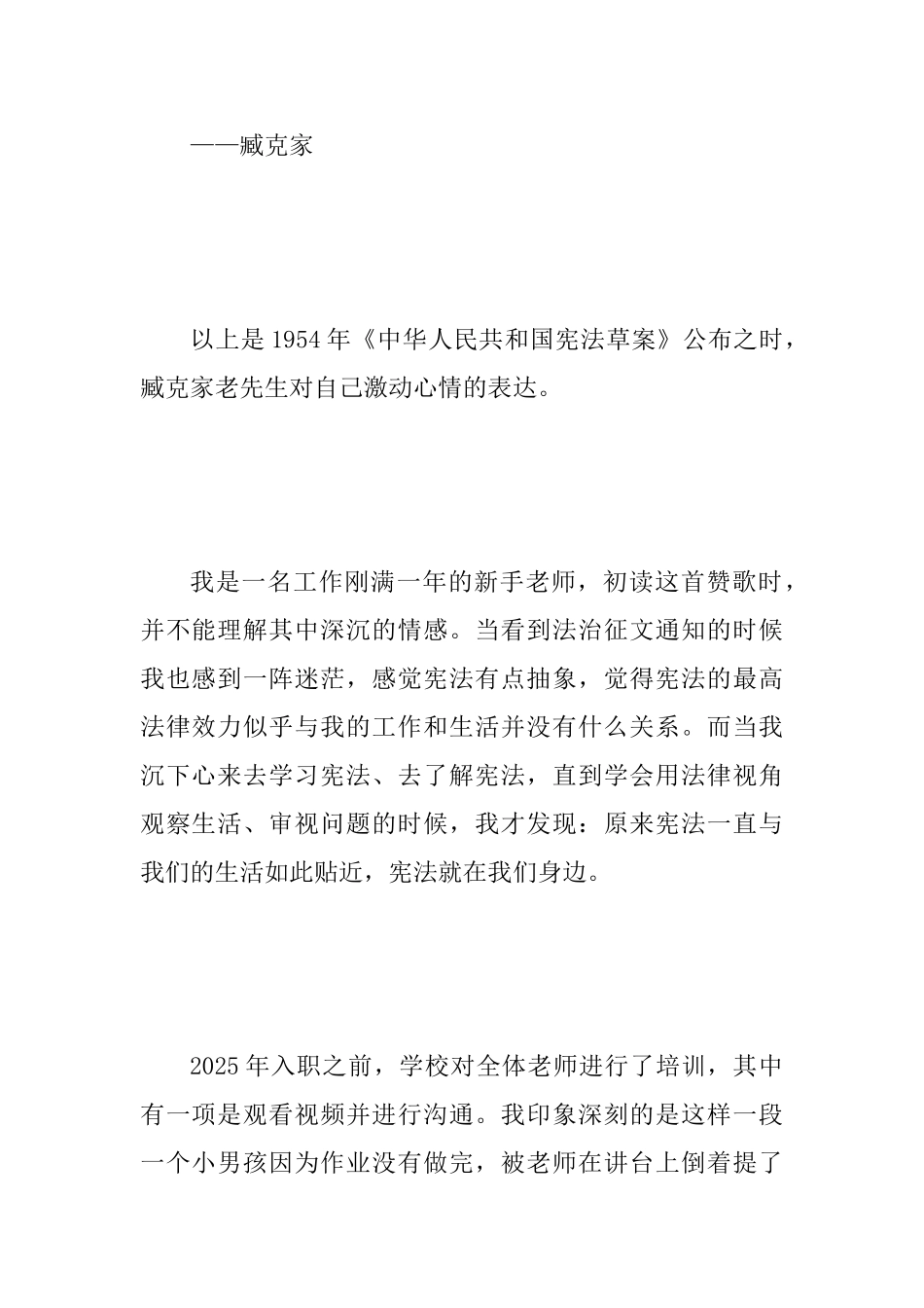 “我与宪法”主题征文范文2篇_第2页