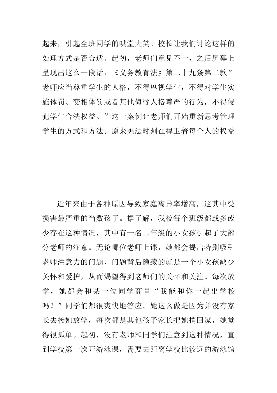 “我与宪法”主题征文范文2篇_第3页