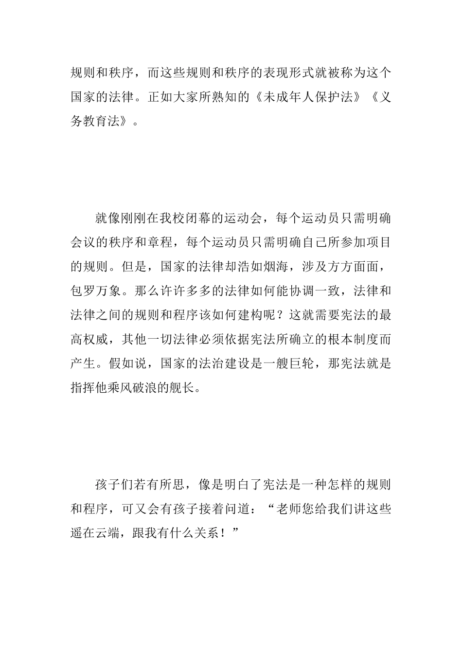 “我与宪法”主题征文范文稿：这样给孩子们讲宪法_第2页