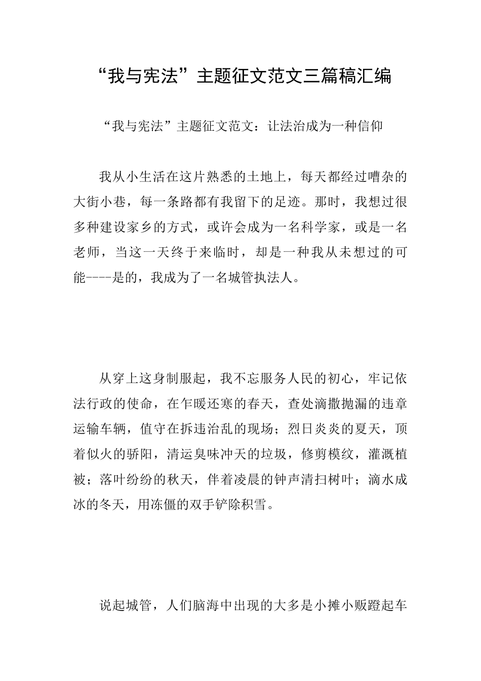 “我与宪法”主题征文范文三篇稿汇编_第1页