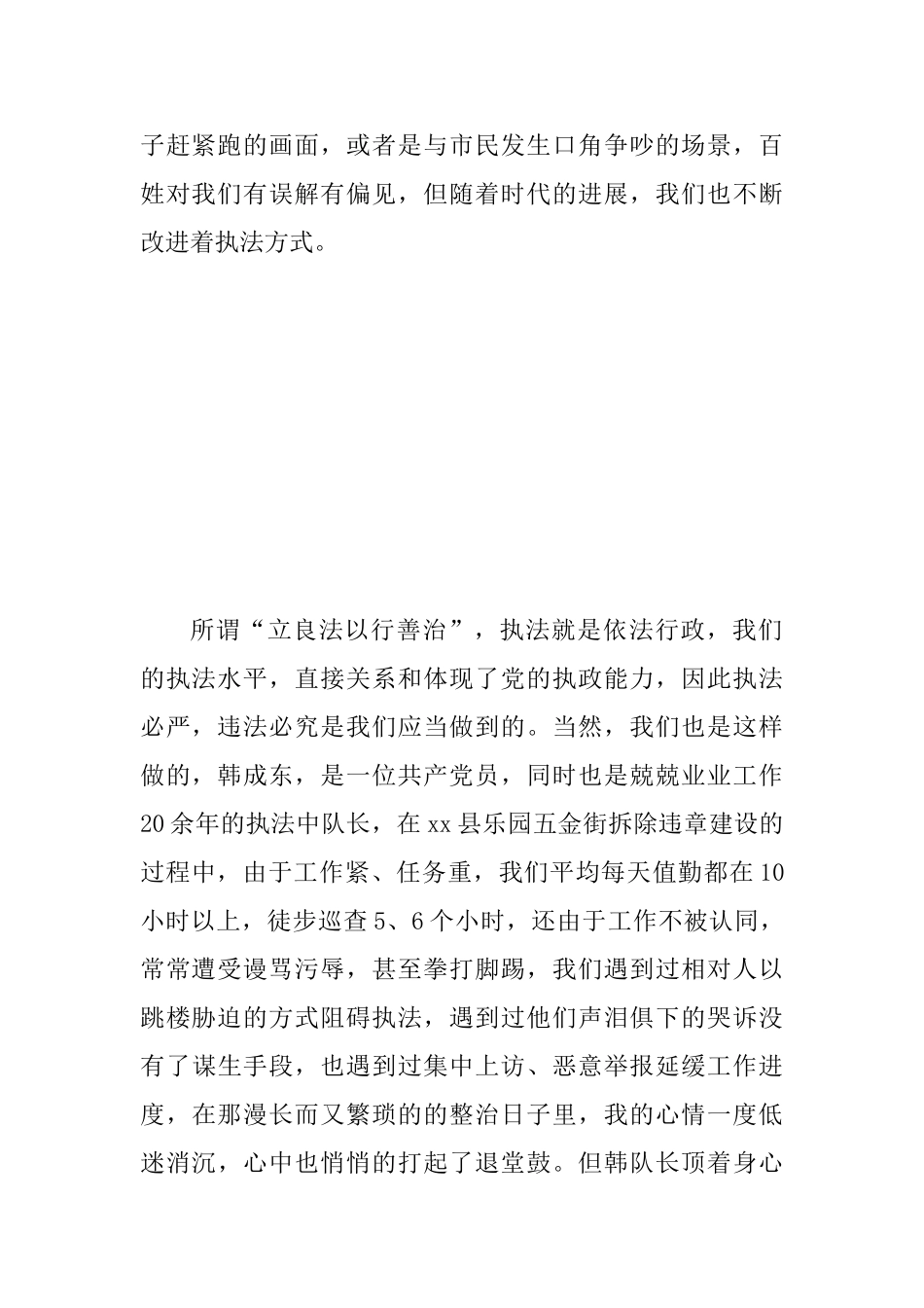 “我与宪法”主题征文范文三篇稿汇编_第2页