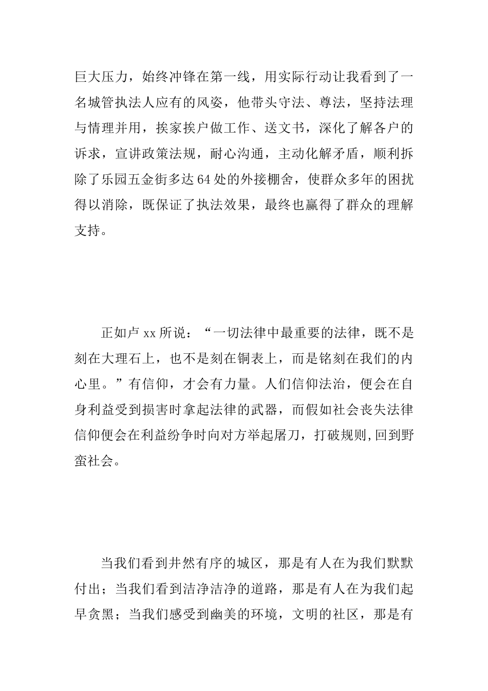 “我与宪法”主题征文范文三篇稿汇编_第3页