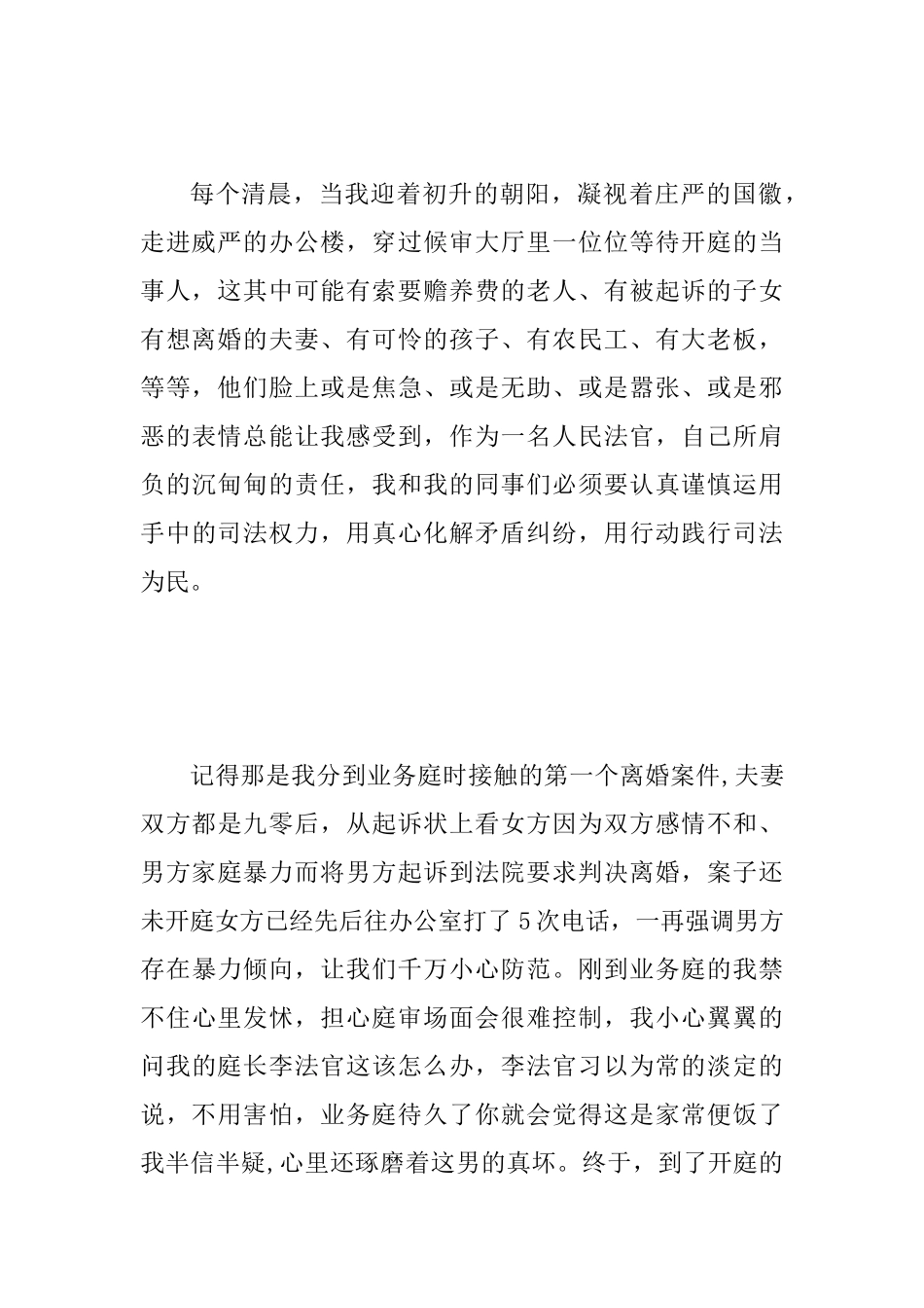 “我与宪法”主题征文范文：坚守法治信仰维护公平正义_第2页