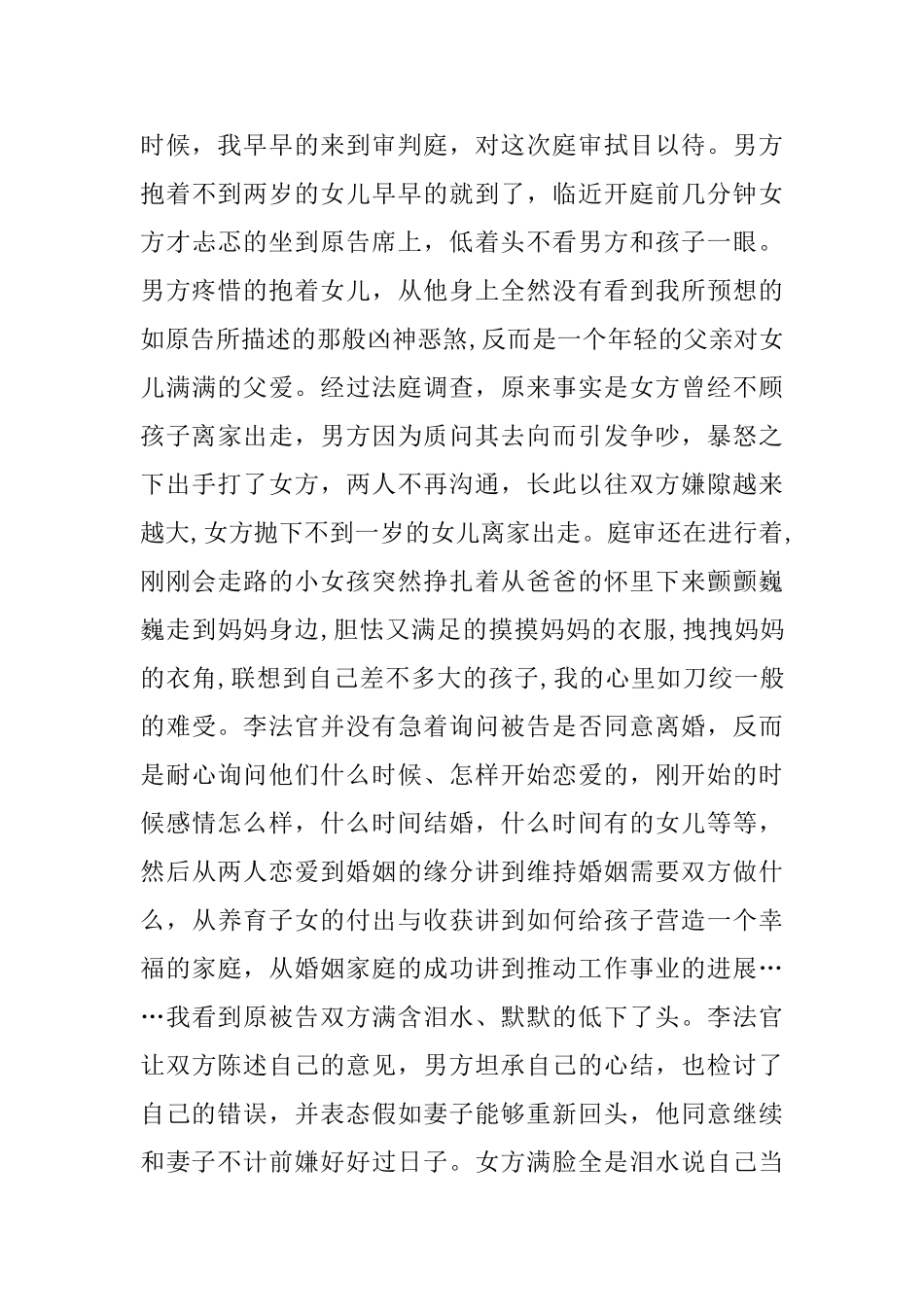 “我与宪法”主题征文范文：坚守法治信仰维护公平正义_第3页
