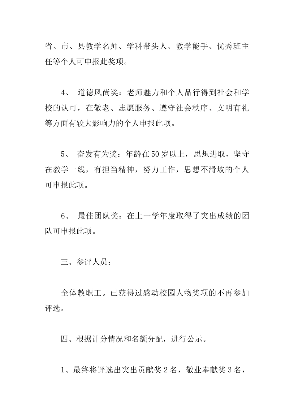 “感动校园”年度人物评选实施方案_第3页