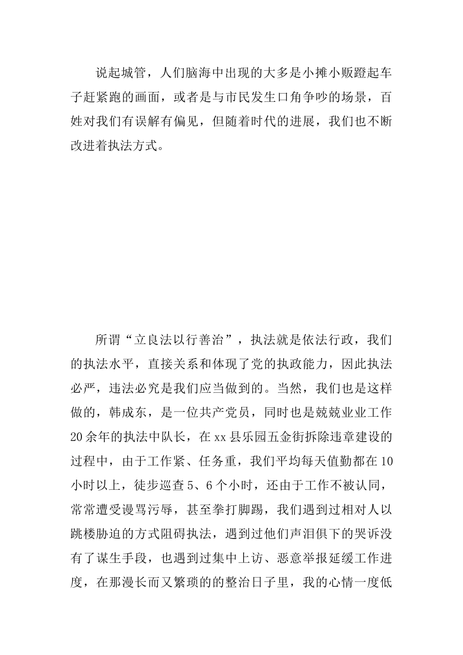 “我与宪法”主题征文范文：让法治成为一种信仰_第2页