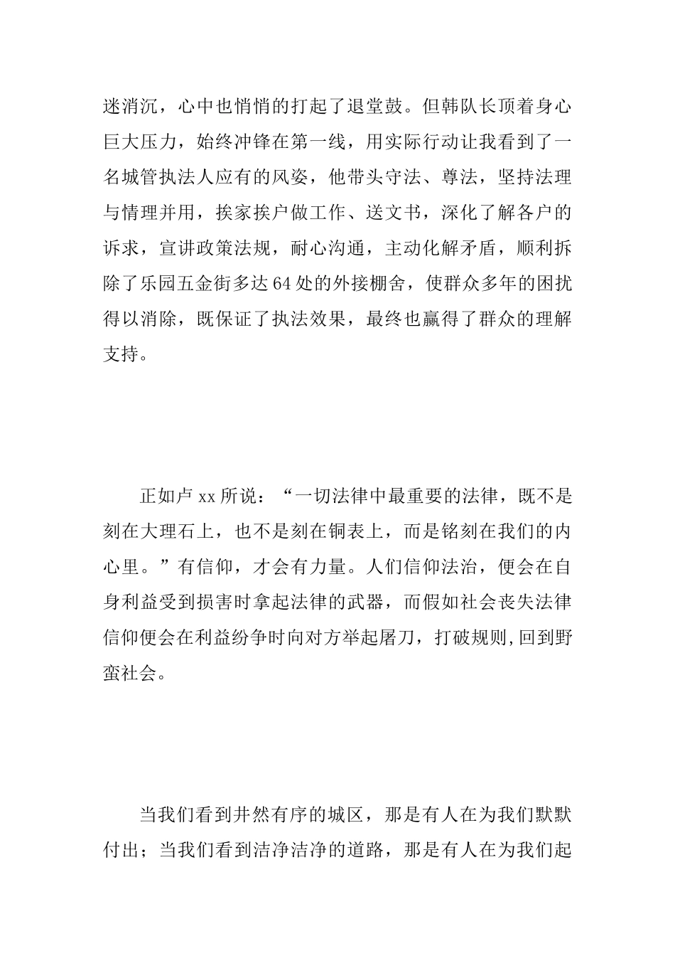 “我与宪法”主题征文范文：让法治成为一种信仰_第3页