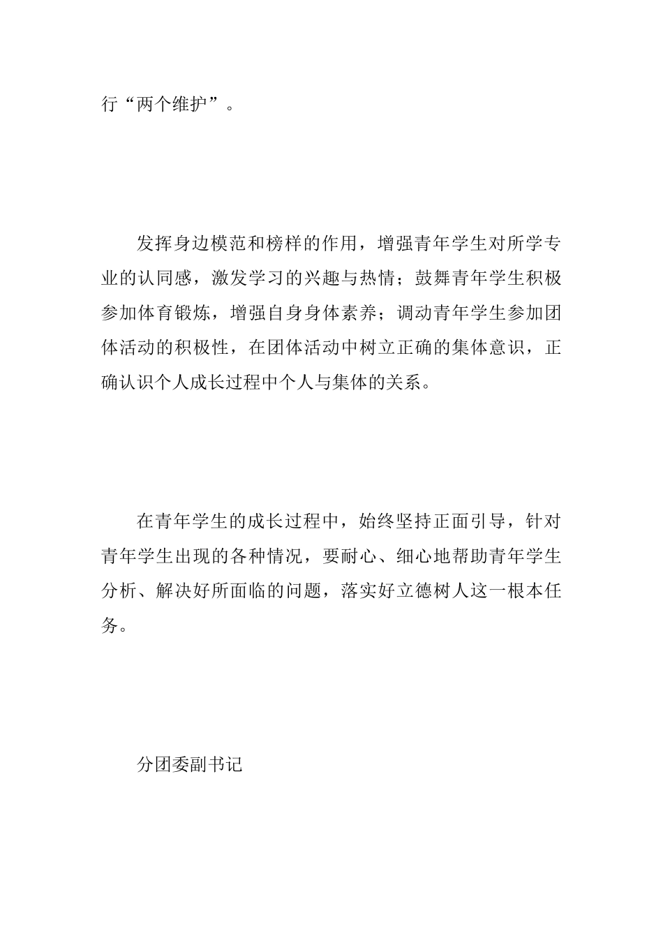 “我为改革创新做什么”发言稿范文_第2页