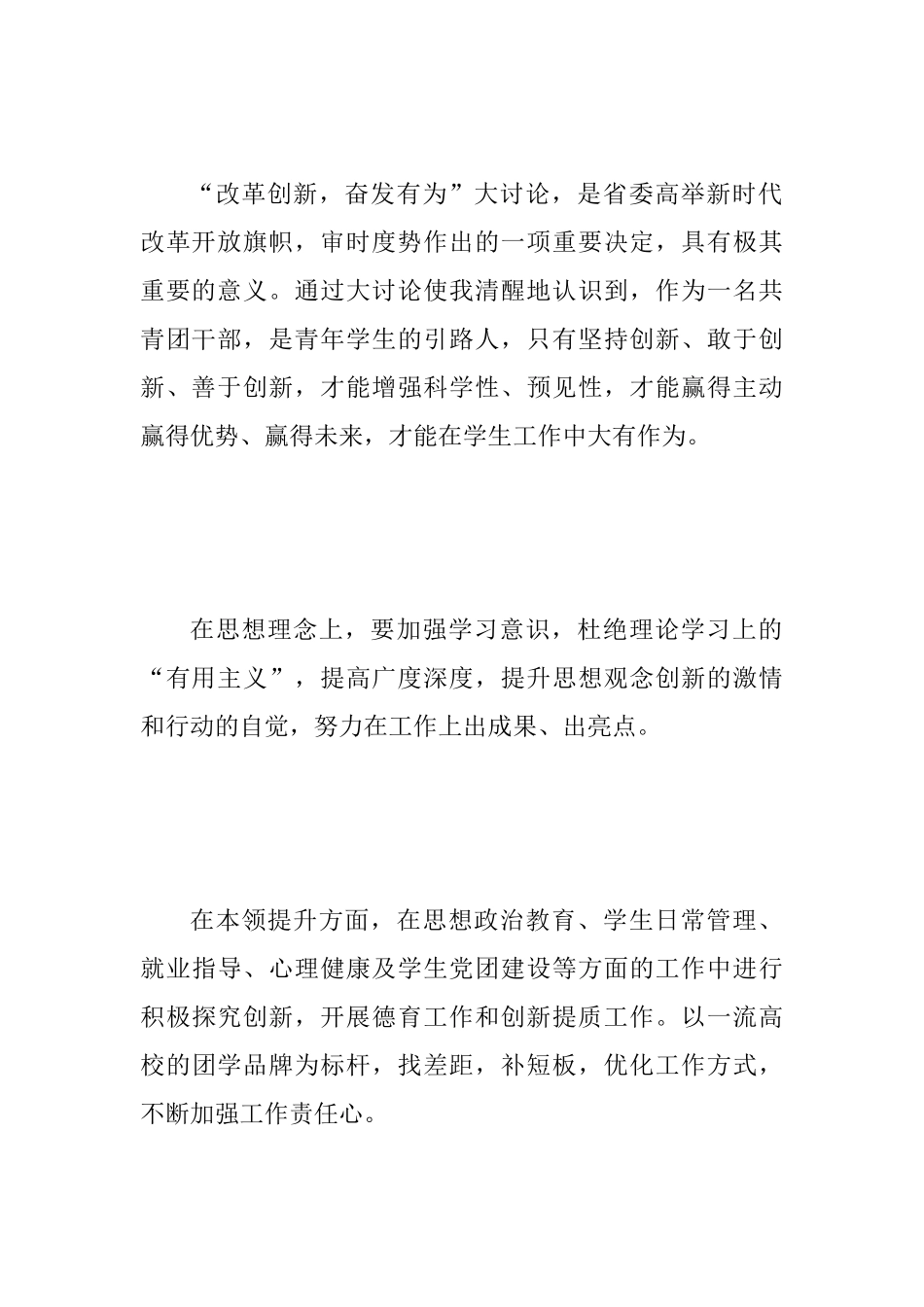 “我为改革创新做什么”发言稿范文_第3页