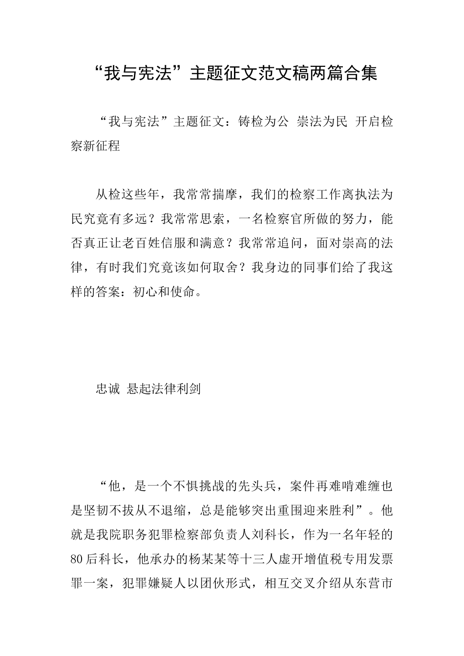 “我与宪法”主题征文范文稿两篇合集_第1页