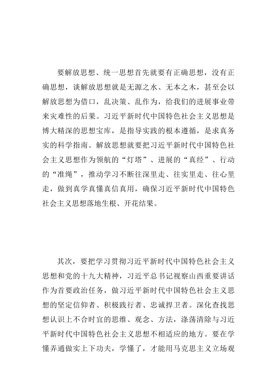 “我为改革创新做什么”大家谈发言稿又两篇合集_第2页
