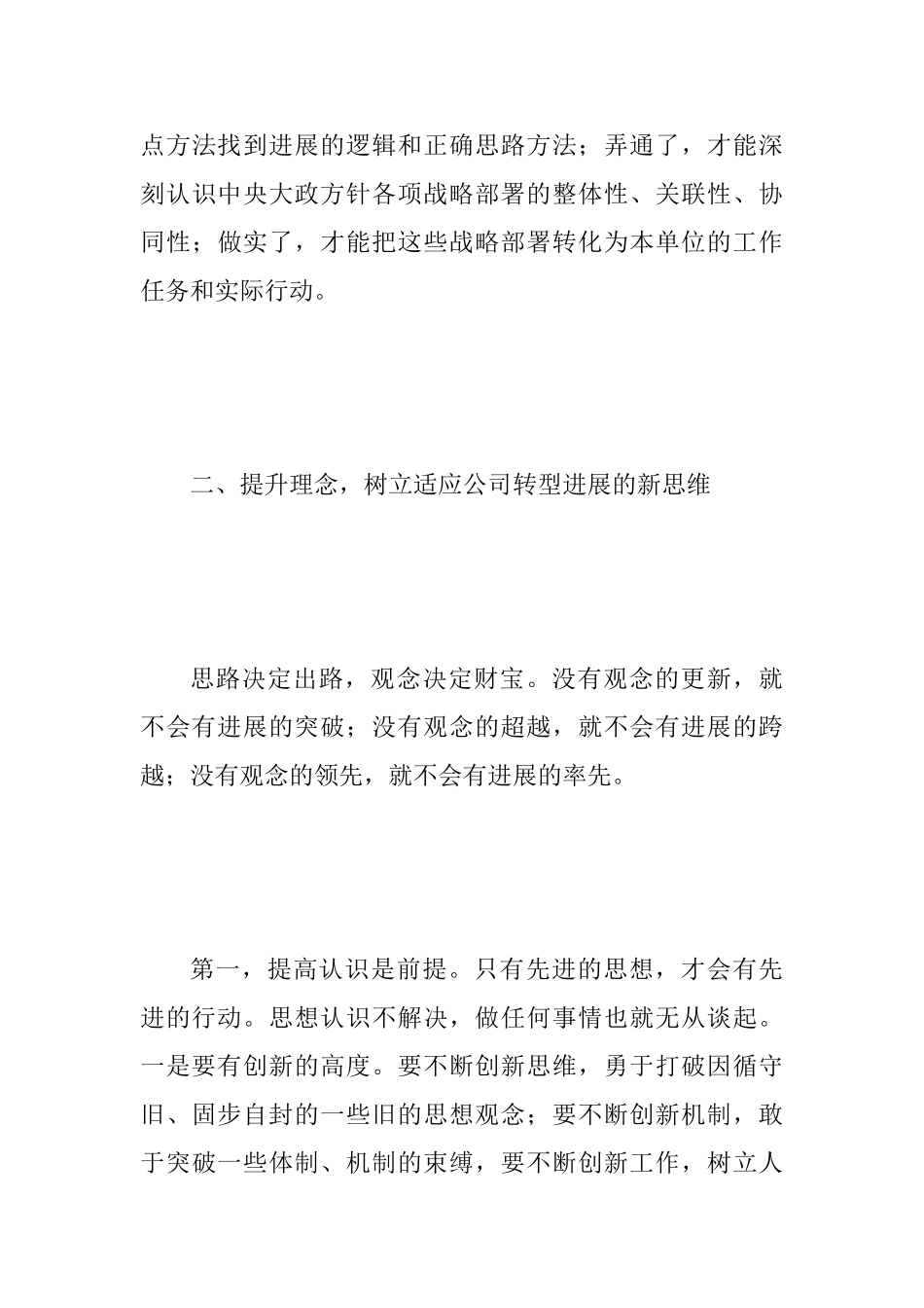 “我为改革创新做什么”大家谈发言稿又两篇合集_第3页