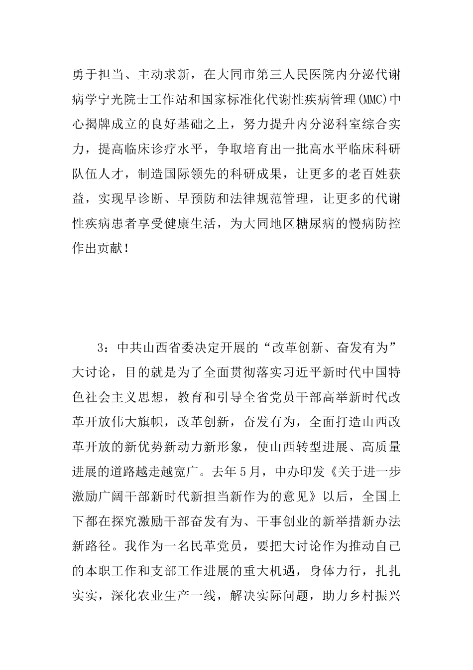 “我为改革创新做什么”大家谈发言稿范文稿_第2页