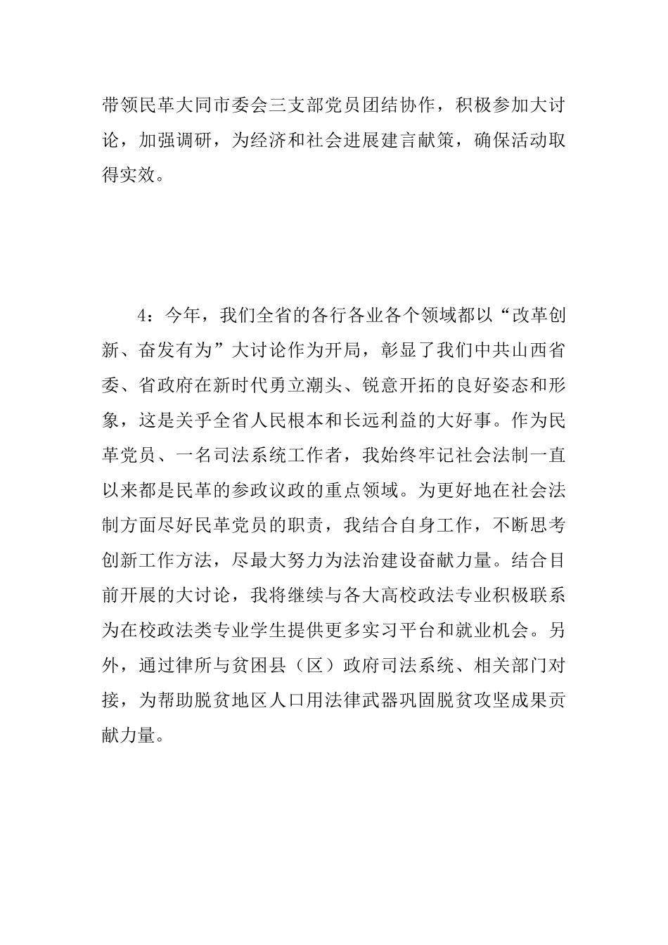 “我为改革创新做什么”大家谈发言稿范文稿_第3页