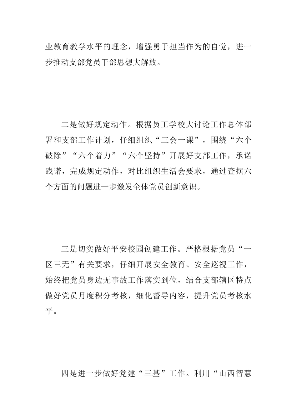 “我为改革创新做什么”大家谈发言稿范文二_第3页