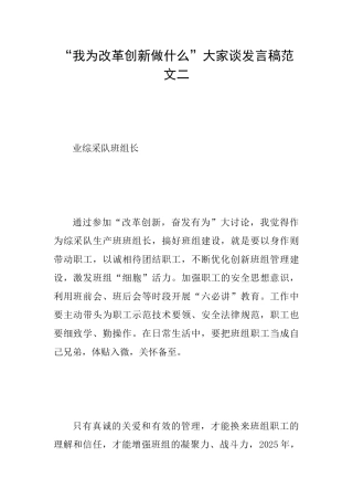 “我为改革创新做什么”大家谈发言稿范文二