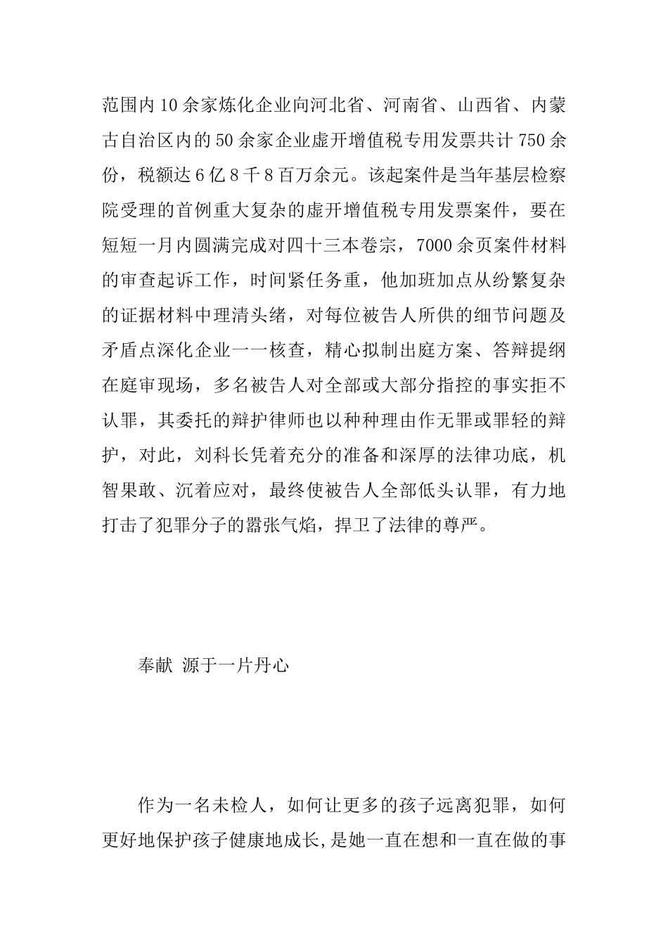 “我与宪法”主题征文范文稿：铸检为公崇法为民开启检察新征程_第2页