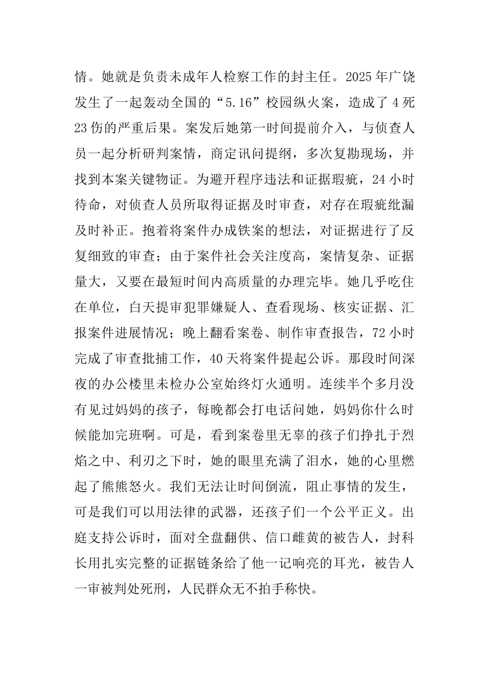 “我与宪法”主题征文范文稿：铸检为公崇法为民开启检察新征程_第3页