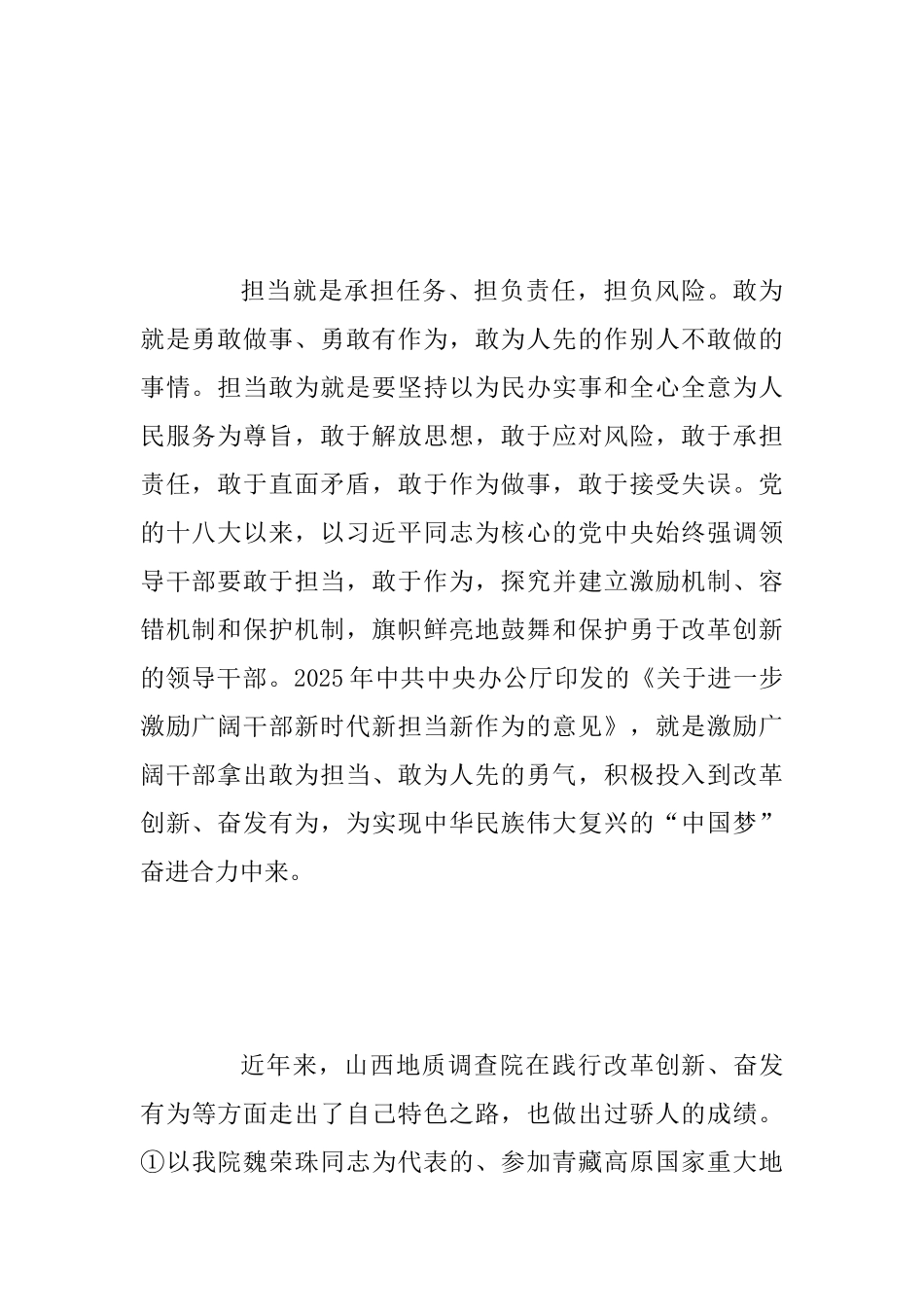 “我为改革创新做什么”主题征文和大家谈发言稿两份合集_第2页