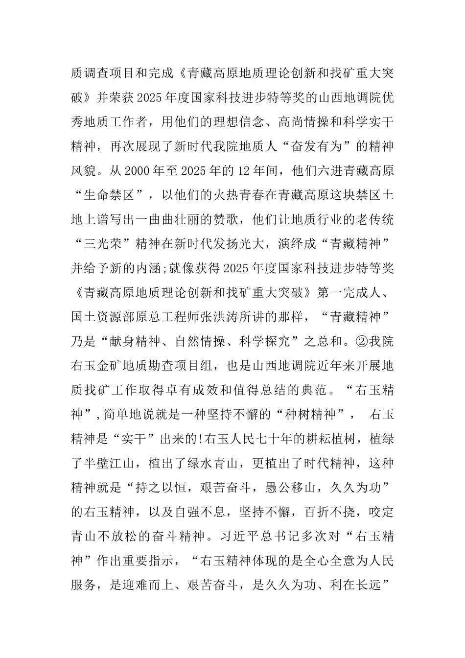 “我为改革创新做什么”主题征文和大家谈发言稿两份合集_第3页