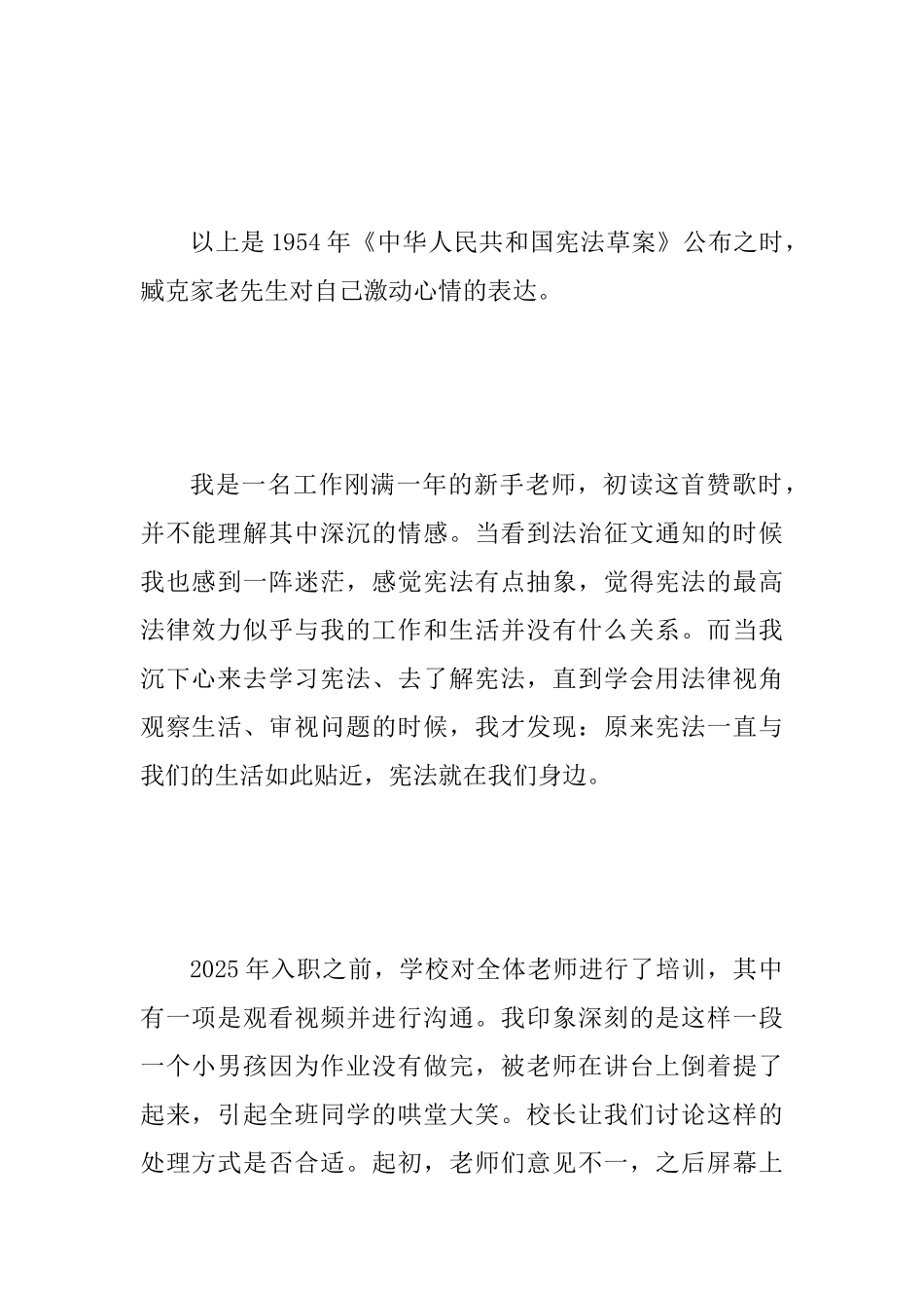 “我与宪法”主题征文范文：我与宪法_第2页