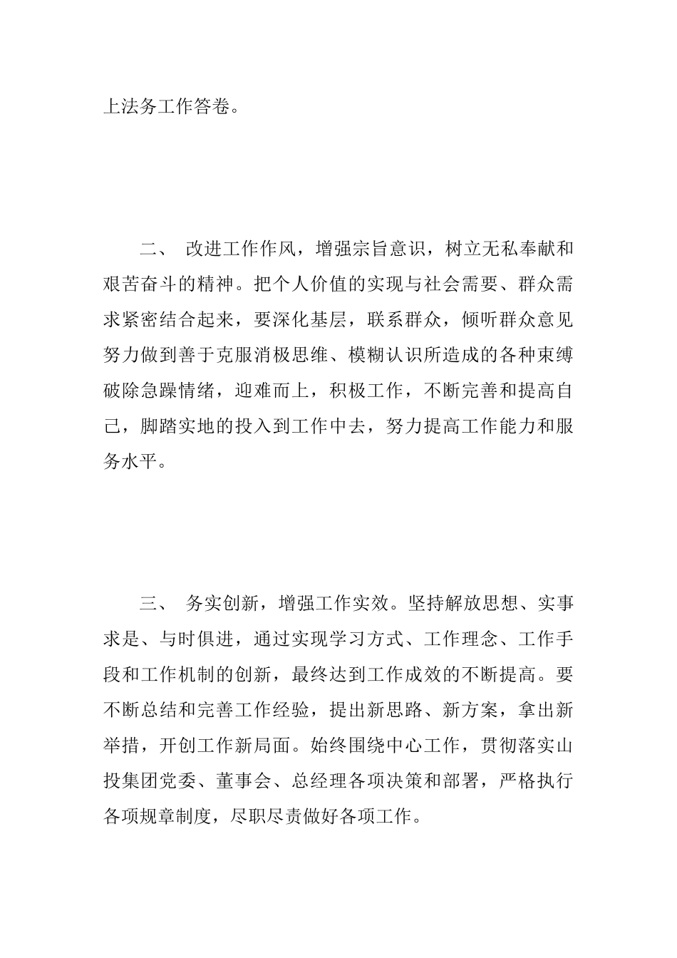 “我为改革创新做什么”大家谈发言稿范文：以思想觉醒和奋斗姿态实现工作实践再出发_第2页