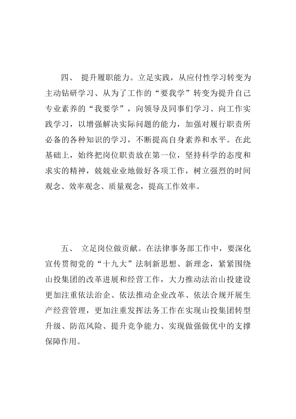 “我为改革创新做什么”大家谈发言稿范文：以思想觉醒和奋斗姿态实现工作实践再出发_第3页