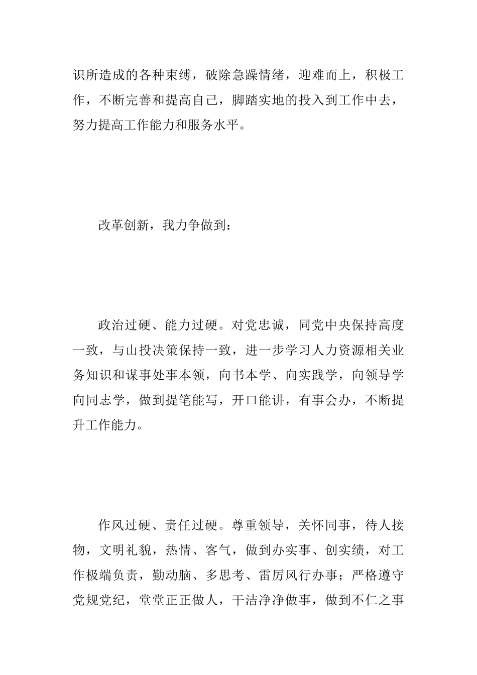 “我为改革创新做什么”大家谈发言稿范文：我为改革创新做什么_第3页