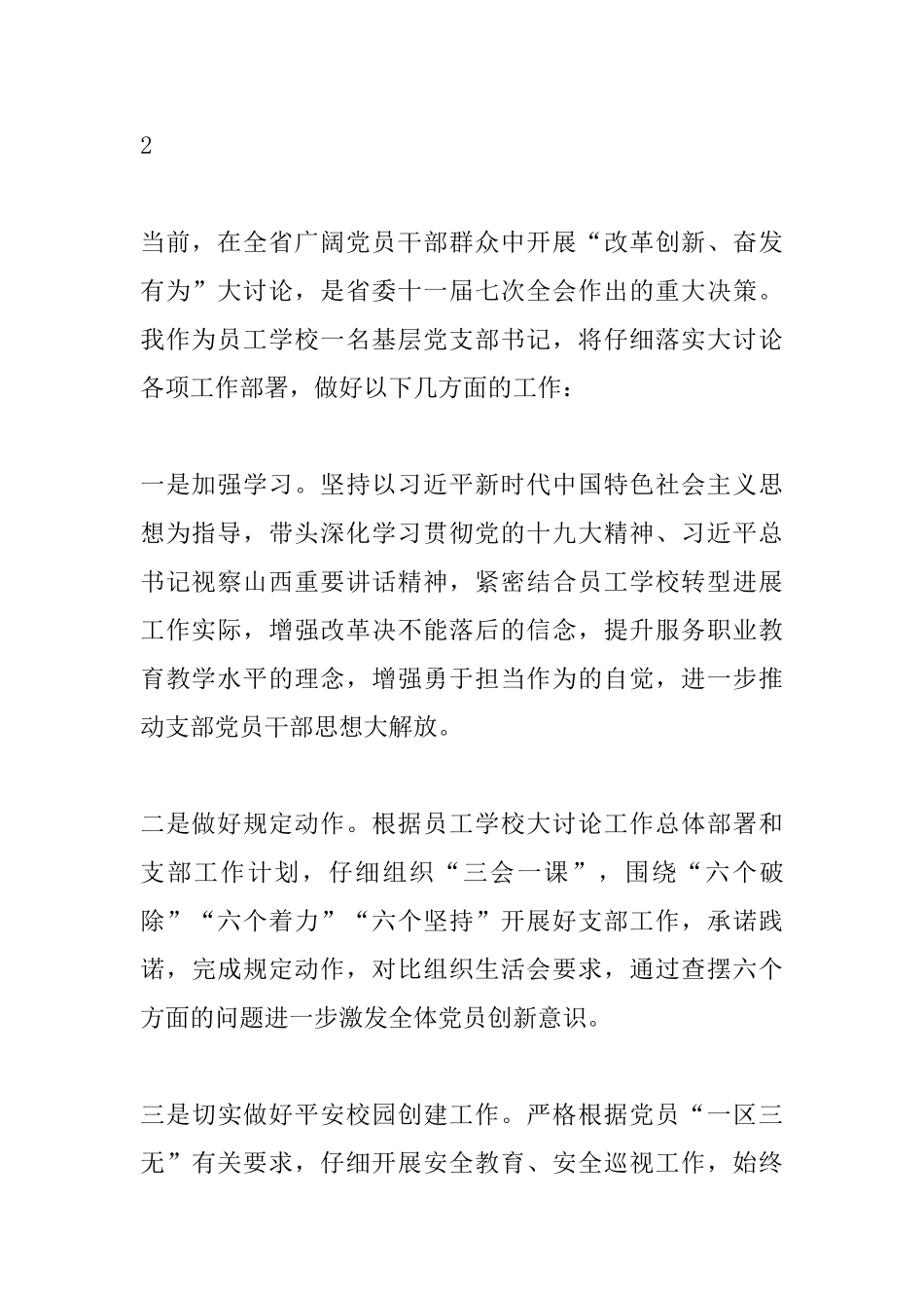 “我为改革创新做什么”大家谈座谈会发言稿_第2页