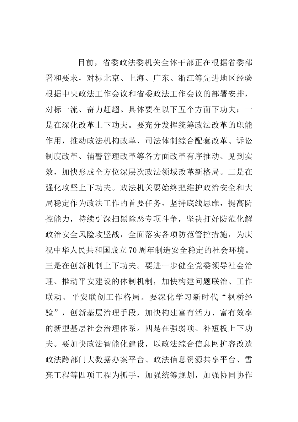 “我为改革创新做什么”座谈会发言稿3030字范文_第2页