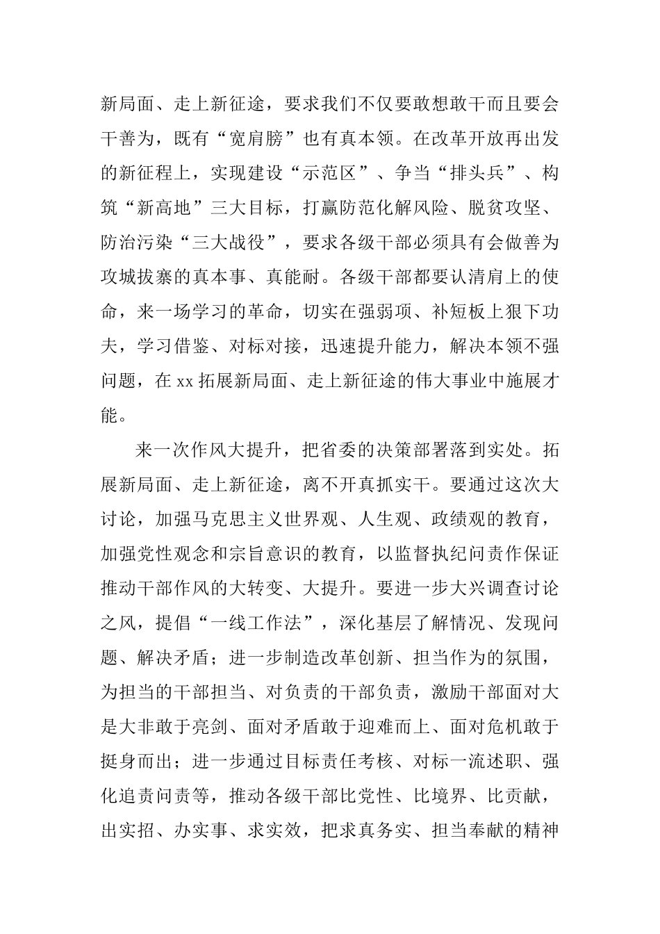 “我为改革创新做什么”座谈会发言稿_第2页