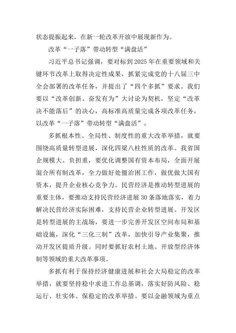 “我为改革创新做什么”座谈会发言稿_第3页