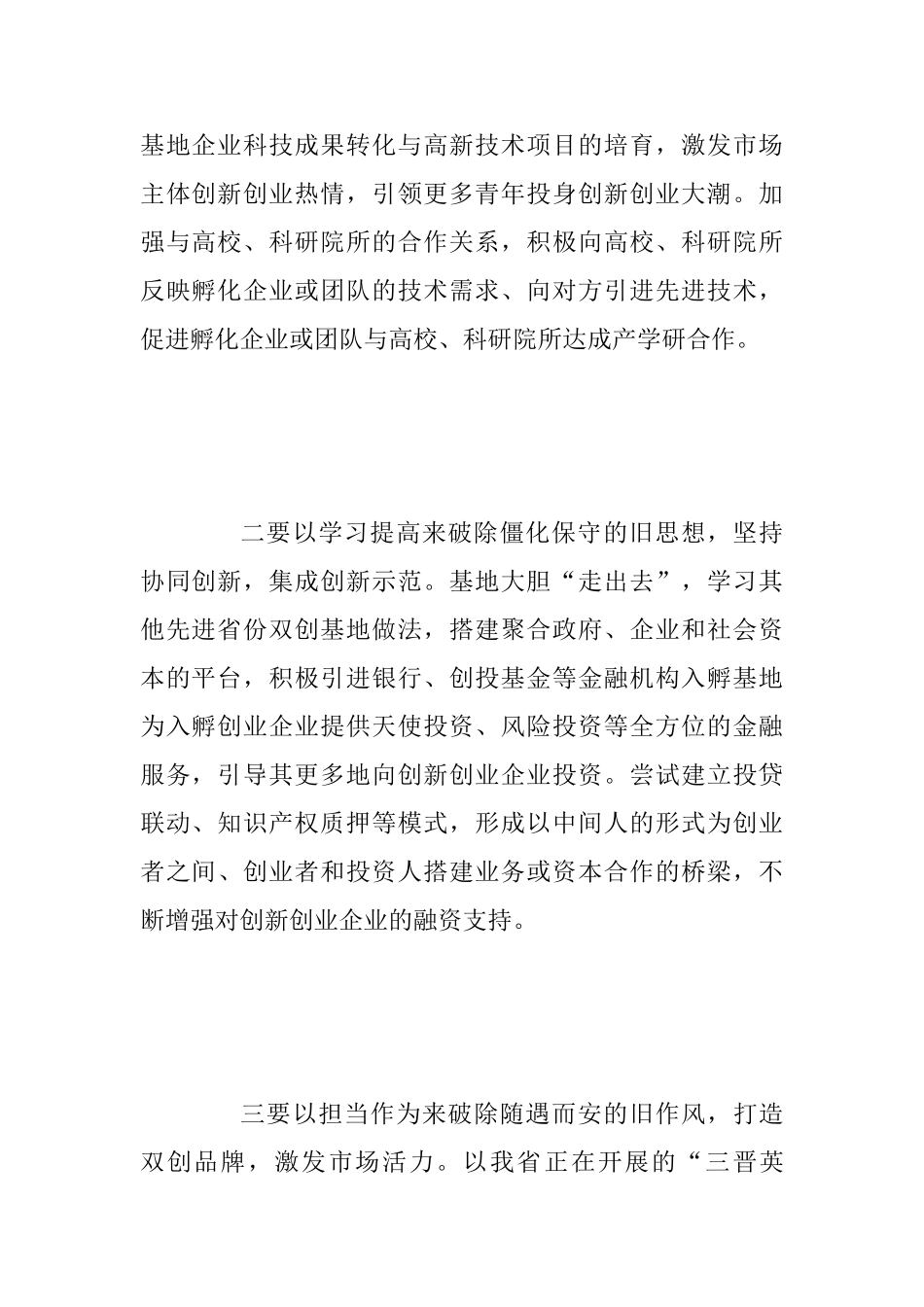 “我为改革创新做什么”座谈会发言稿两篇_第2页