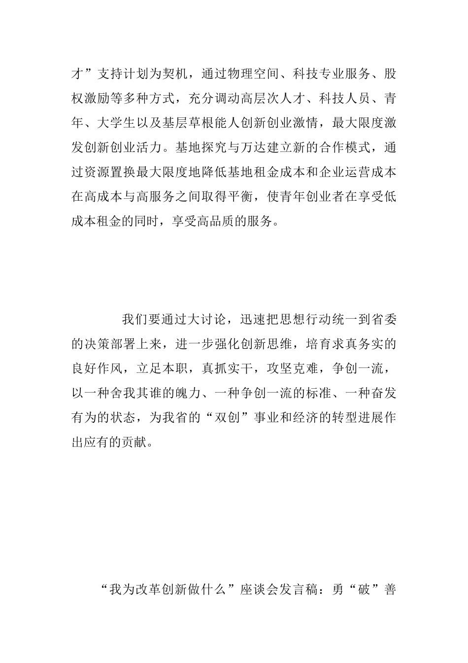 “我为改革创新做什么”座谈会发言稿两篇_第3页