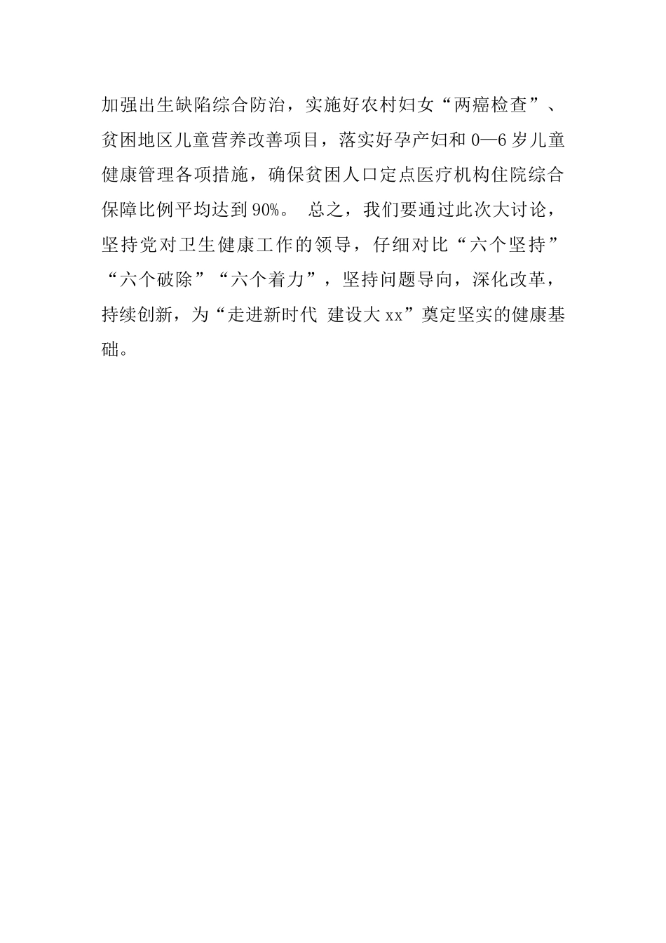 “我为改革创新做什么”大家谈发言稿范文稿：奋力争当健康xx建设排头兵_第3页