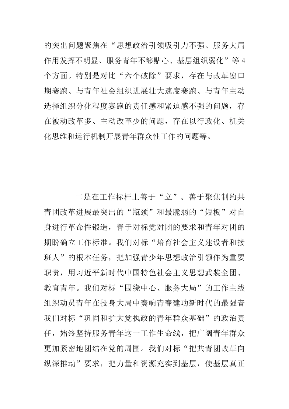 “我为改革创新做什么”座谈会发言稿四篇汇编_第2页