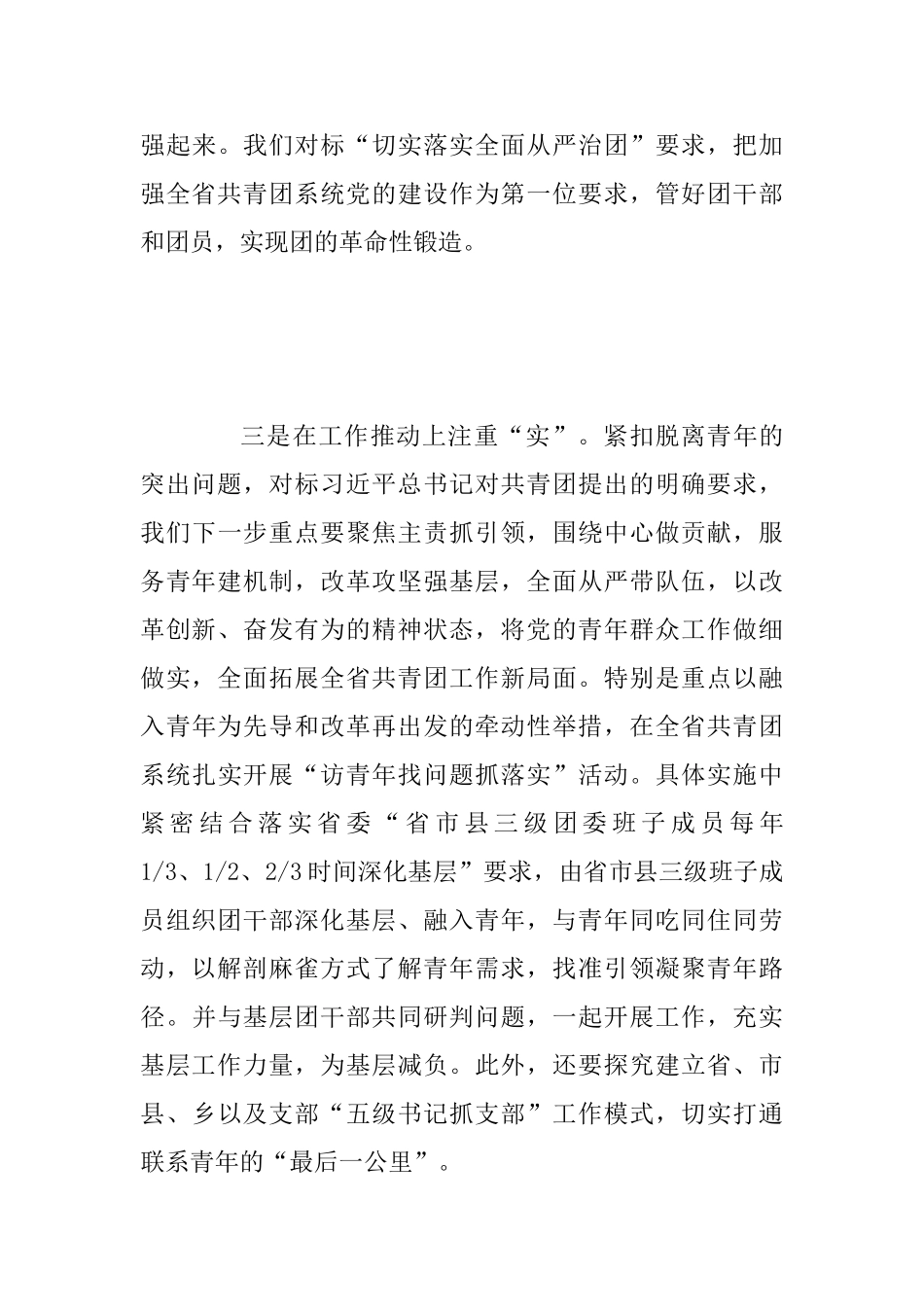 “我为改革创新做什么”座谈会发言稿四篇汇编_第3页